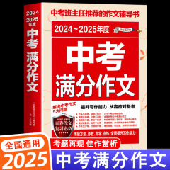 2024-2025年高校入試満点作文集 5年間の実問 人民教育版 中学生英作文教材