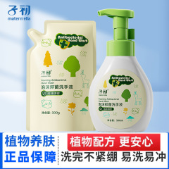 子初泡手洗い液洗浄乳児児童学生家庭用泡型植物温和押し瓶300ml