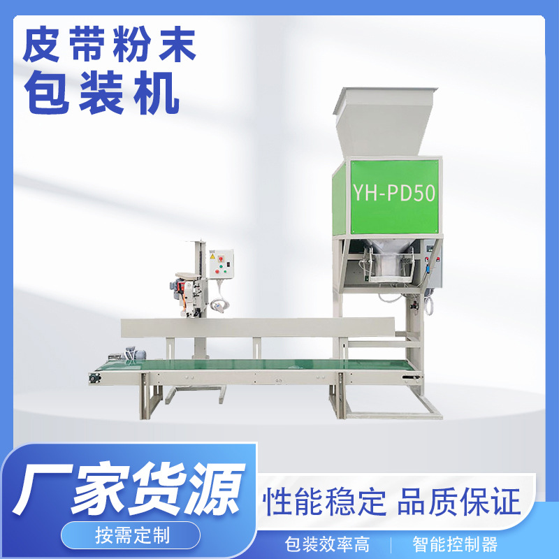 定量包装机 智能操作 系统稳定 给袋式粉末包装机 自动制袋称重