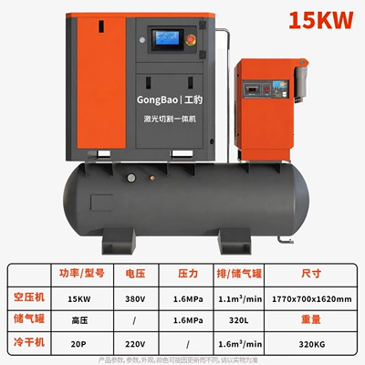 Hava kompressorları Magnet Variable Frequency Integrated Screw - 15kw-laser-cutting-all-in-one-machine