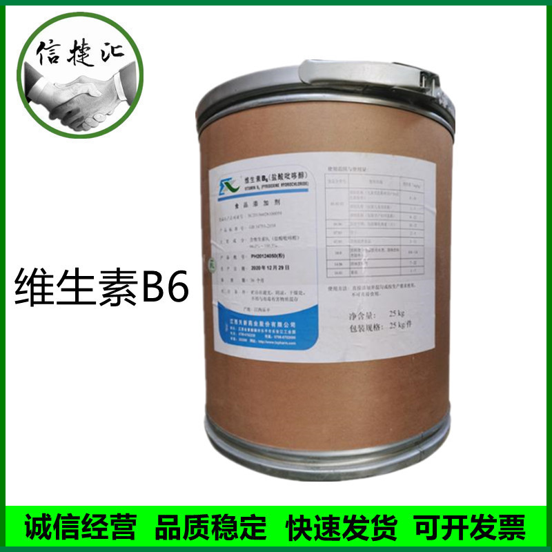 维生素B6 食品级维生素B6 盐酸吡哆醇 VB6 欢迎订购