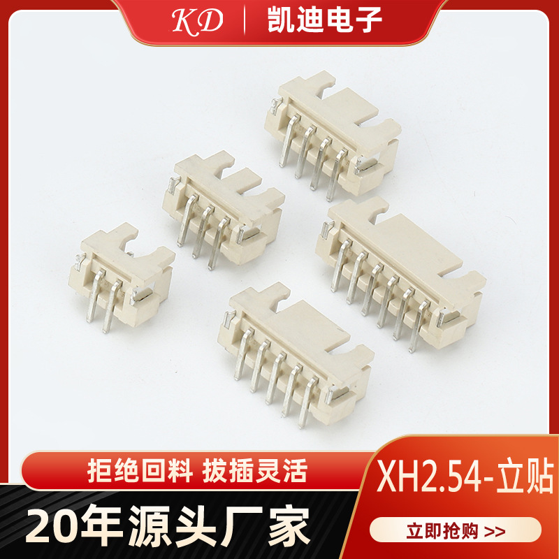 XH2.54立贴母座条形连接器SMT针座立式贴片连接器2.54间距贴片