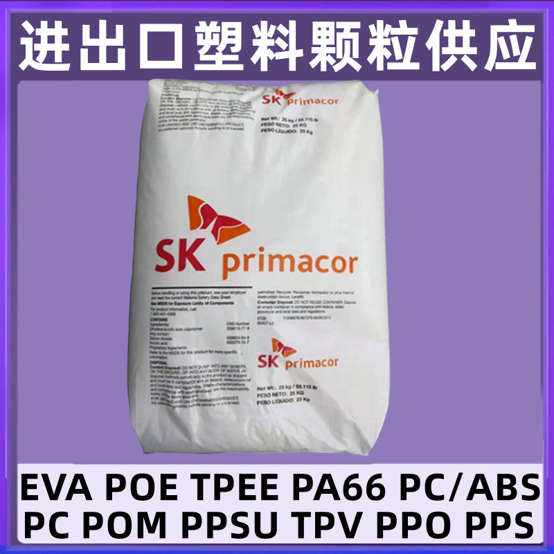 EAA原料3004韩国SK增韧3460高强度3990粘接流延薄膜乙烯丙烯酸