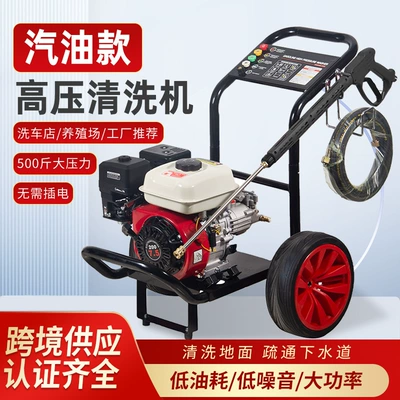 Cross-Border Wholesale Gasoline High-Pressure Car Car washing machine