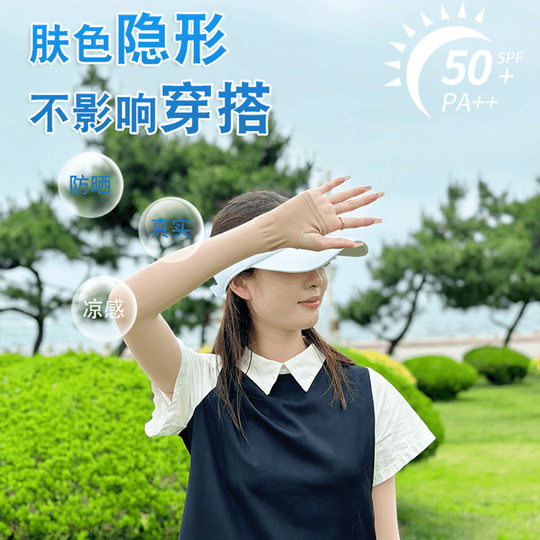 Sunscreen Sleeve Skin Color Invisible Ice Sleeve Ice Silk Cool Sense Military Training Artifact Summer UV Protection Unisex Meat Color