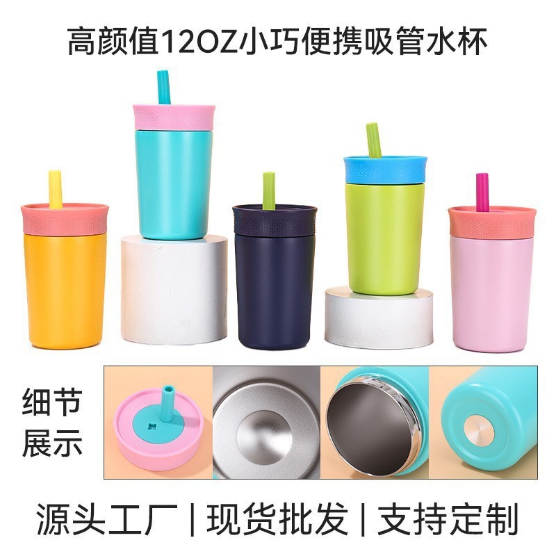 亚马逊owala同款咖啡杯迷你小巧12oz硅胶吸管杯儿童不锈钢保温杯|undefined