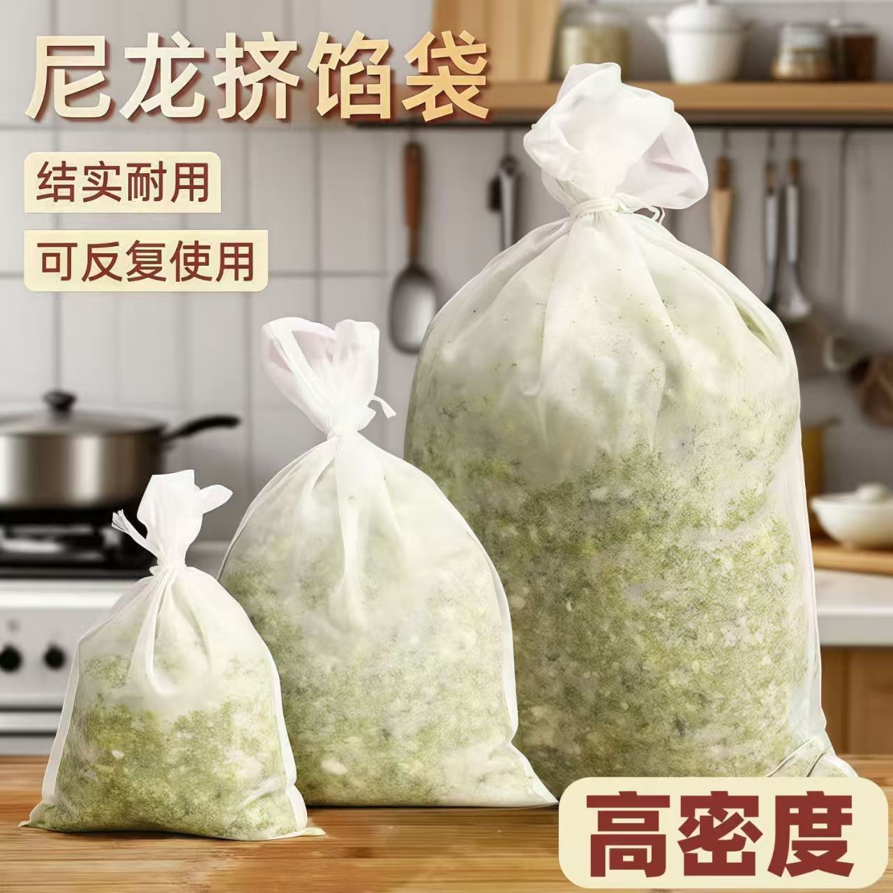 尼龙菜馅挤水袋饺子馅沥水挤馅袋米酒过滤袋葡萄酒渣果酒隔渣网袋