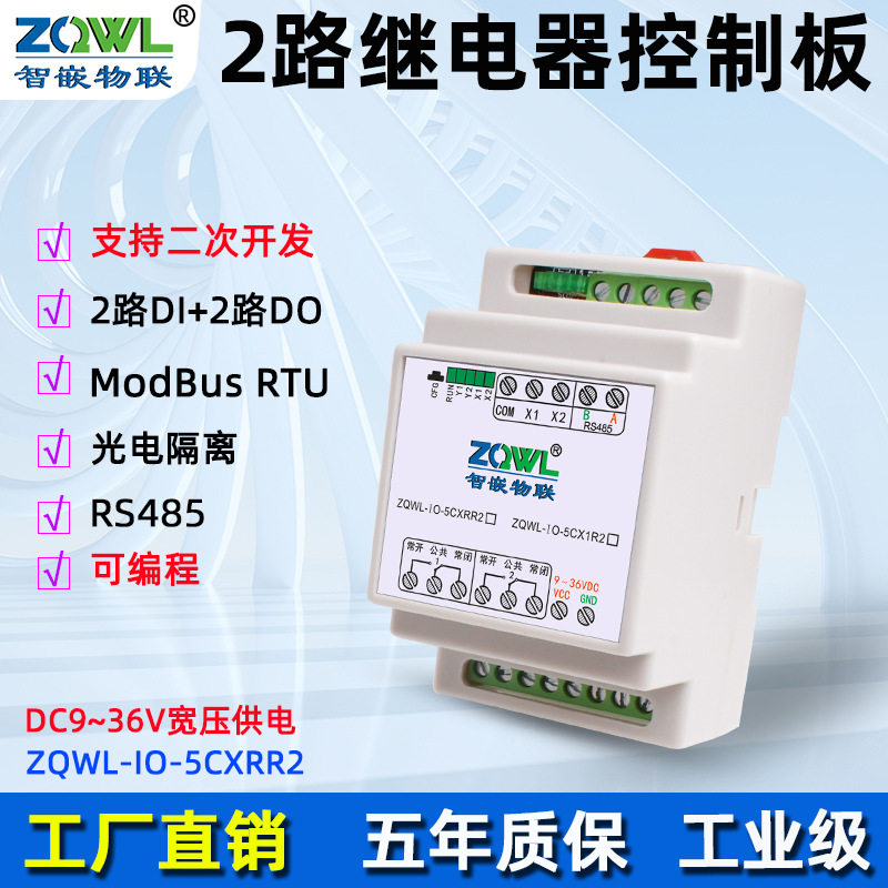 2路串口继电器RS485IO控制板模块开关量输入220V交流电MODBUS