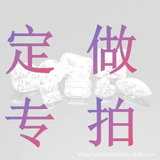 梧州佳耀莫桑源头工厂定做商品莫桑裸石首饰等专用链接