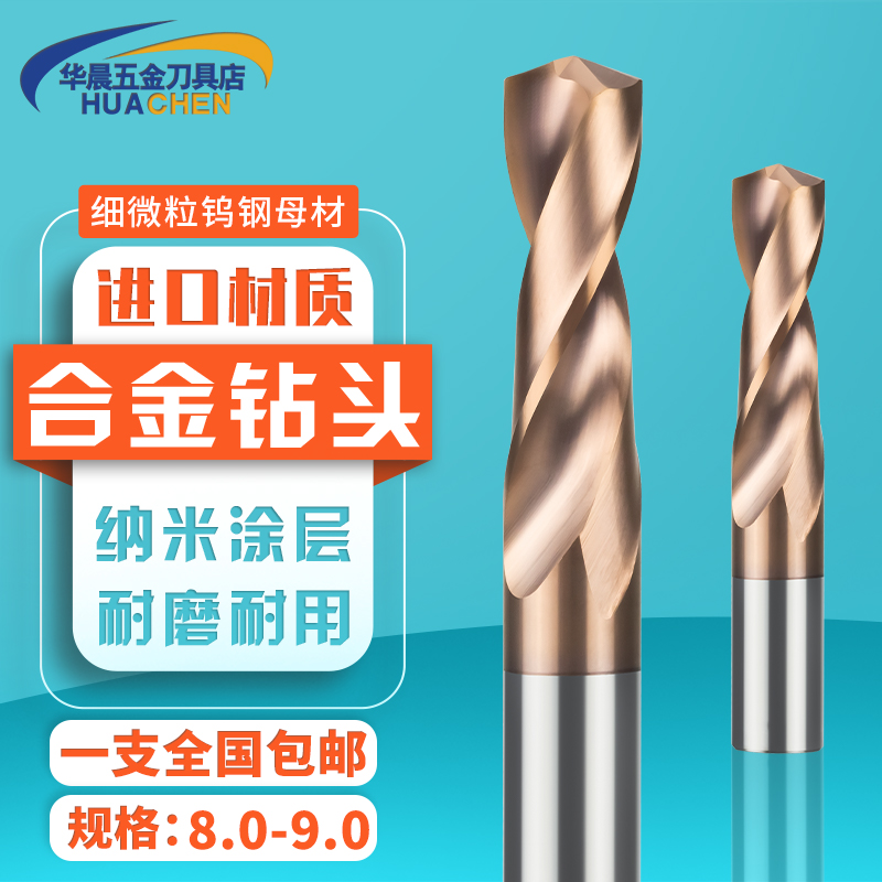 涂层合金钻头加长钨钢 8.0 8.1 8.2 8.3 8.4 8.5 8.6 8.7 8.8 8.9