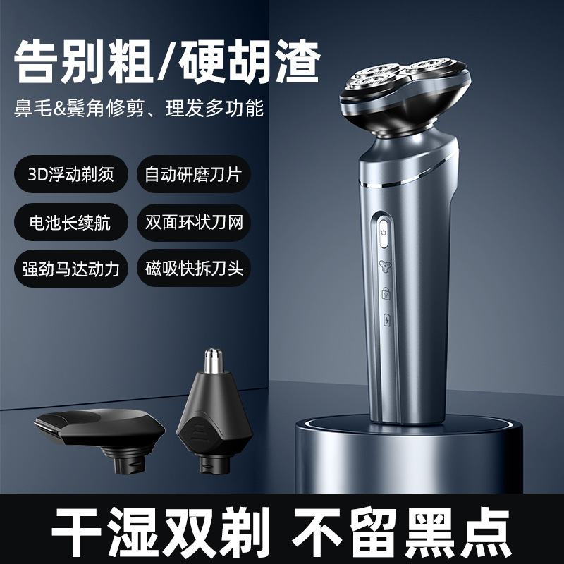 新款刮胡刀电动超干净多功能可拆卸男士剃须刀家用充电款剃胡刀|undefined