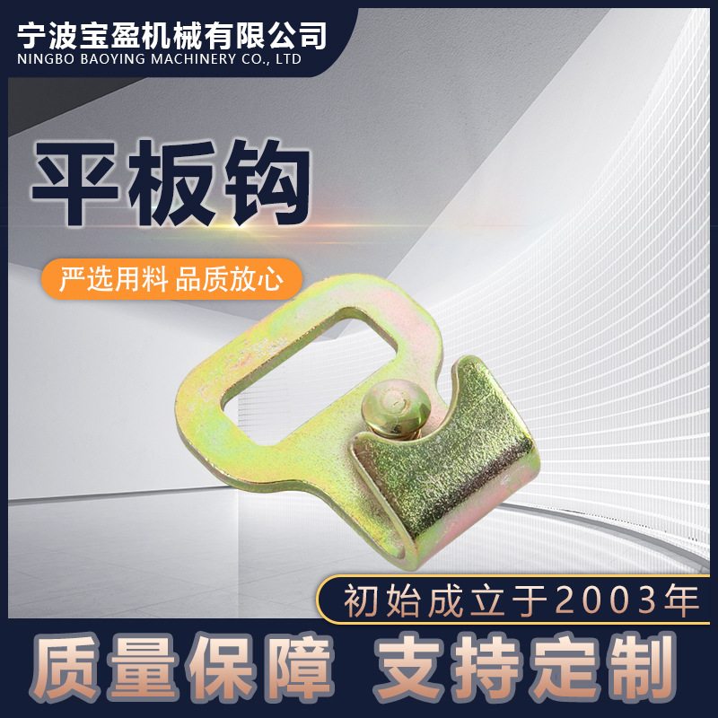 25MM带螺钉平板钩 金属收紧器压扣 闭环货运运输配件