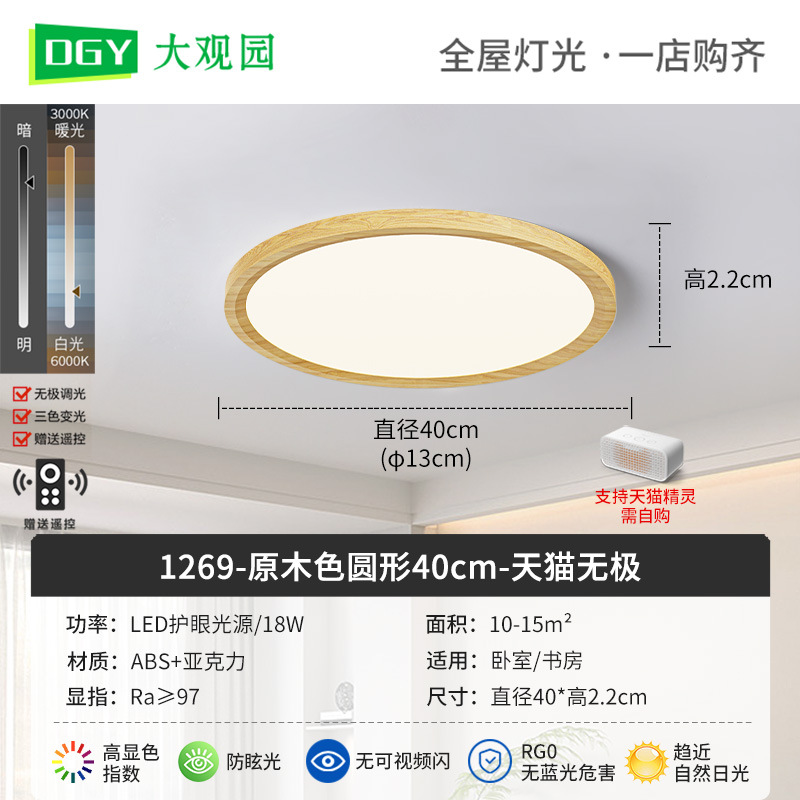 Luz de techo de dormitorio medieval retro luz de techo ultra delgada de espectro completo protector de ojos luz de la habitación de niños Zhongshan lámparas 002L