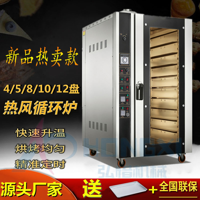 商用烘焙烤箱8/10盘燃气热风循环炉 带喷雾 比萨面包米苏月饼烤炉
