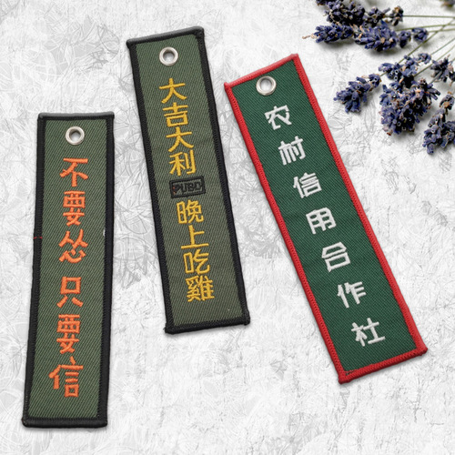 Embroidered popular text keychain, schoolbag pendant, backpack pendant, logo cloth keychain patch