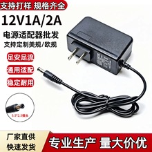 12V1A 12V2A电源适配器插墙式24W适用LED灯带机顶盒充电器路由器