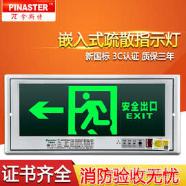 兀拿斯特消防应急灯 暗装安全出口指示灯 嵌入式疏散指示 标志灯
