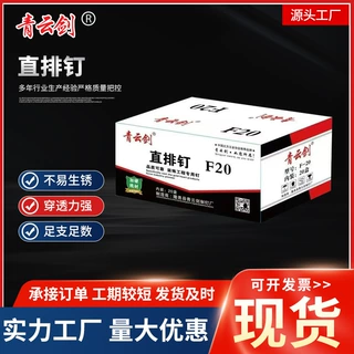 整箱批发直排钉F20 青云剑气动枪钉直排钉多规格钉子木工钉子