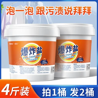 爆炸盐洗衣去污渍强婴幼儿彩漂粉彩色白色衣物去渍去黄增白漂白剂