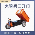 电动工程三轮车大骑兵三开门工地拉砖车拉沙翻斗车灰斗车拉货车