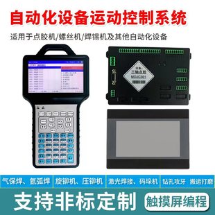 Three-axis control system glue dispenser servo motor controller four-axis five-axis six-axis multi-axis motion control card