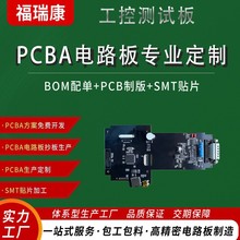 工业控制PCBA线路板包工包料SMT贴片DIP后焊加工批量生产价优