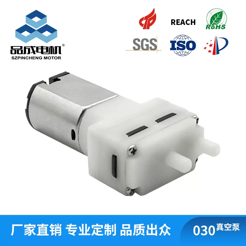 源头厂家030微型真空泵 眼部按摩器静音吸气泵 黑头仪电动隔膜泵