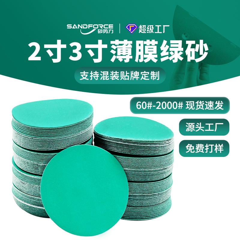 跨境货源3寸75mm圆盘水磨砂纸植绒干磨砂纸聚脂薄膜2寸背绒砂纸片