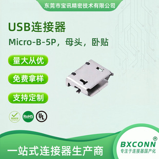 �S��ֱ�N MICRO USB �NƬ �����c ���� ��߅ �L5.63mm