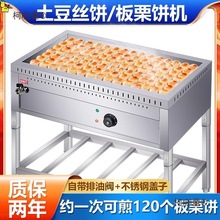 商用电热煎板栗酥饼机烤绿豆饼煎豆腐锅贴炉土豆丝饼锅煎饺麦太保