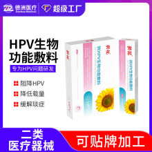 葵花抗HPV生物功能敷料生物蛋白hpv转阴械字号妇科凝胶私处炎症