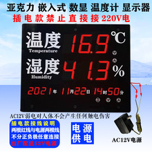大屏防水耐高温高精度测温度计显示器测温仪房间室内时间湿度液体