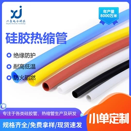 绝缘套管;硅胶管;电缆终端