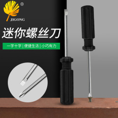 4.0-inch black cross screwdriver, 10cm mini small screwdriver, flat screwdriver toy small screwdriver wholesale