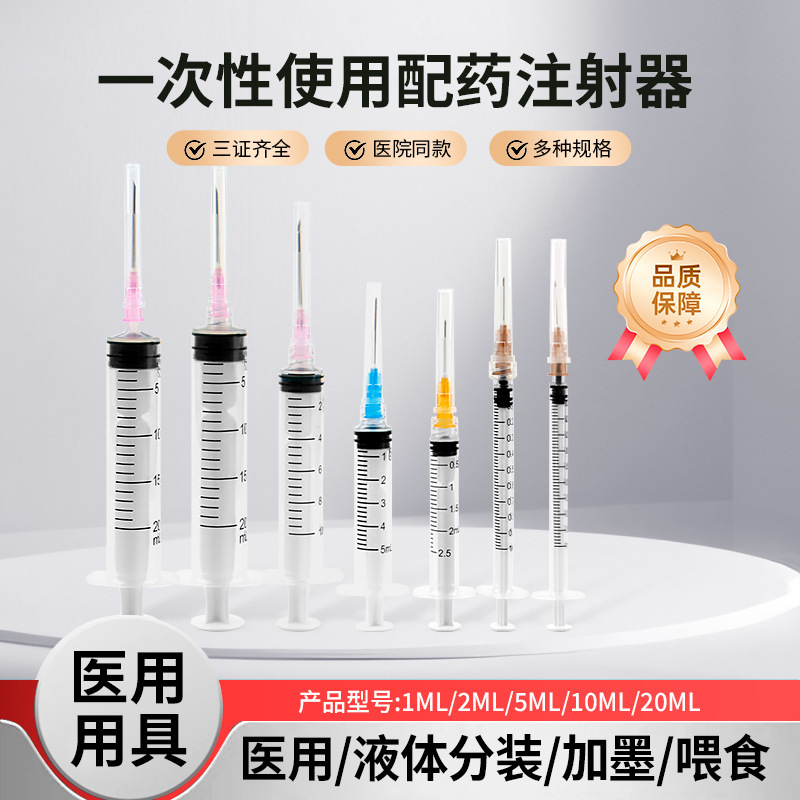 Medical Syringe 1/2/5ml Disposable Sterile Soluble Medicine with Medicine Feeding Packaging Ink Flushing Syringe