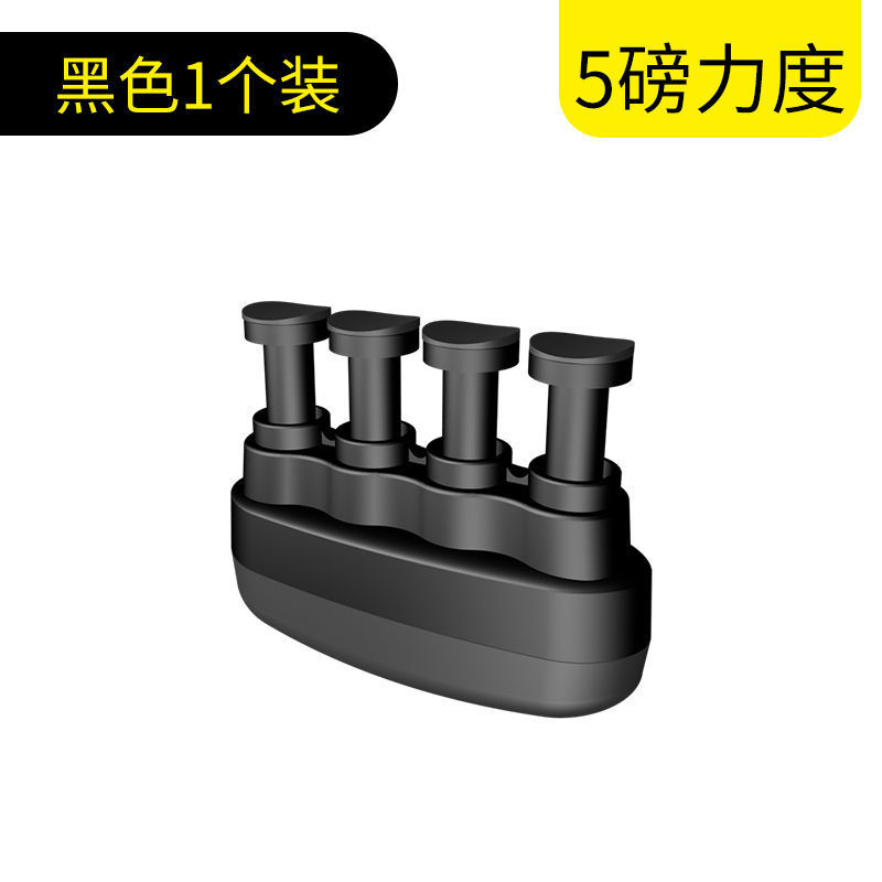 【黑色5磅】指力器1个