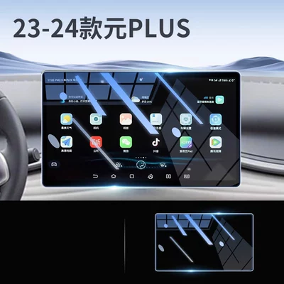 Car paint protective film: protectors for the BYD Yuan Plus - yuan-plus-156inch-navigationblue-light-flexible-tempered-glass-film-other
