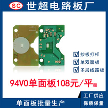 （厂家直供）单面板94V0,PCB线路板制作批量出货来图制作抄板直销