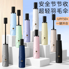 6股纯色节节收全自动羽毛伞遮阳伞黑胶防晒太阳伞女士便携超轻伞