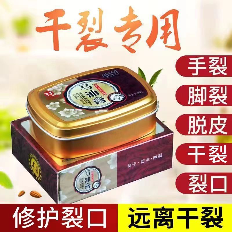 金泰康马油修裂膏防冻修护干裂手足裂口脚后跟开裂护手霜厂家批发