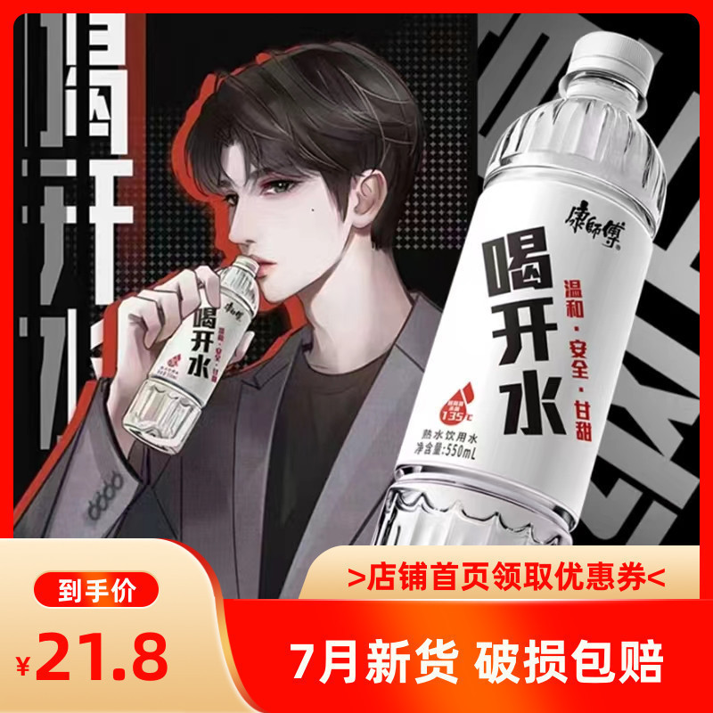 Master Kong Drinks Boiled Mineral Water 380Ml/550Ml*24 Bottles in a Box, Boiled at High Temperature, Gentle and Easy to Absorb and Drink Master Kong Drinks Boiled Mineral Water 380Ml/550Ml*24 Bottles in a Box, Boiled at High Temperature, Gentle and Easy to Absorb and Drink