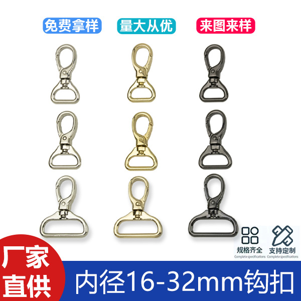 Hardware luggage accessories inner diameter 16-32mm luggage shoulder strap key buckle hook zinc alloy clothing chain buckle