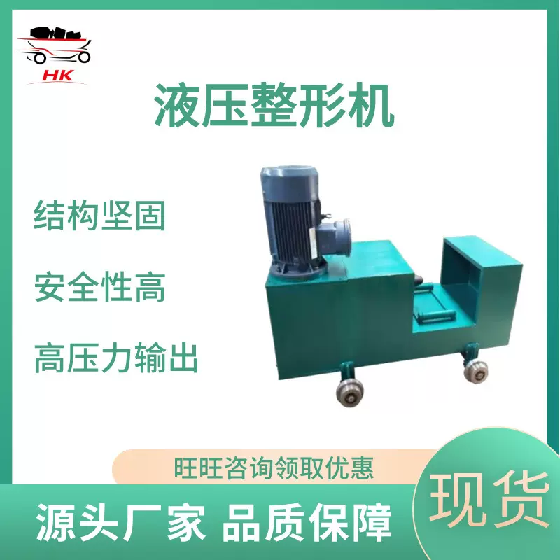 YJZ-1500液压整形机 自动化程度高 液压整形机 寿命长 液压整形机