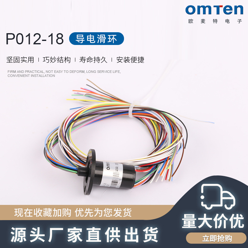 P012-18帽式滑环导电滑环 过孔式导电滑环 集电环微型导电滑环