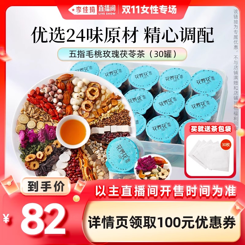 李佳琦直播间零食节】五指毛桃茯苓茶玫瑰花茶罐礼盒