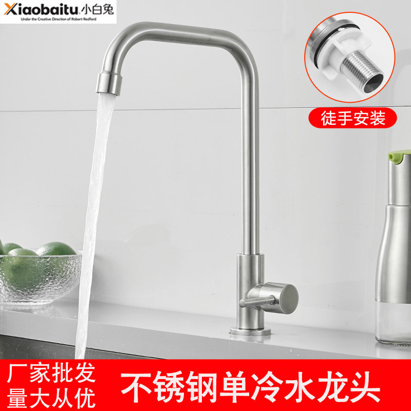 小白兔厂家批发不锈钢单冷厨房水龙头洗手盆洗衣槽水槽净水器龙头