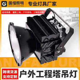 led塔吊灯1000W工地照明2000瓦建筑工程户外防水探照投光大灯