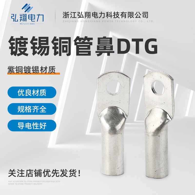 镀锡铜管鼻DTG镀锡电缆铜接头铜接线管压鼻端子