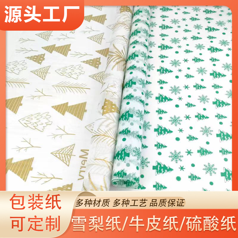 17克雪梨纸厂家批发鞋服包装纸专业印刷节日礼品红酒包装印刷logo