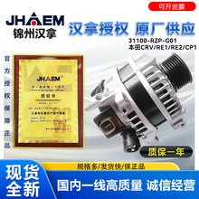 31100-RZP-G01ԭ��ȫ������������ܳ�12v���ڱ���CRV/RE1/RE2